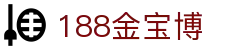 188金宝博(中国)官方主页 - 体育赛事全站服务平台